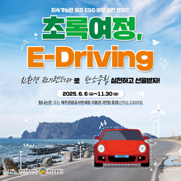 초록 여정